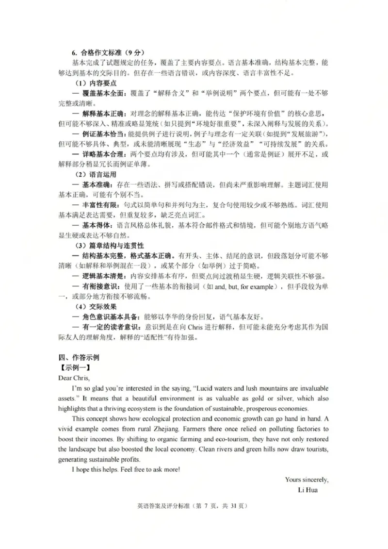 英语答案-2512广州零模_2025年12月_251225广东省广州市2026届高三年级上学期12月调研测试（广州零模）（全科）