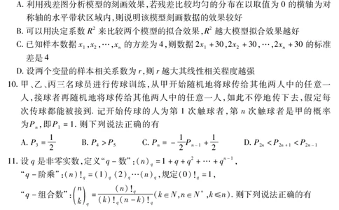 高二数学_2025年7月_250715湖北省荆州市2024-2025学年高二年级质量检测（全科）_数学