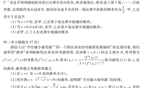 高二数学_2025年7月_250715湖北省荆州市2024-2025学年高二年级质量检测（全科）_数学