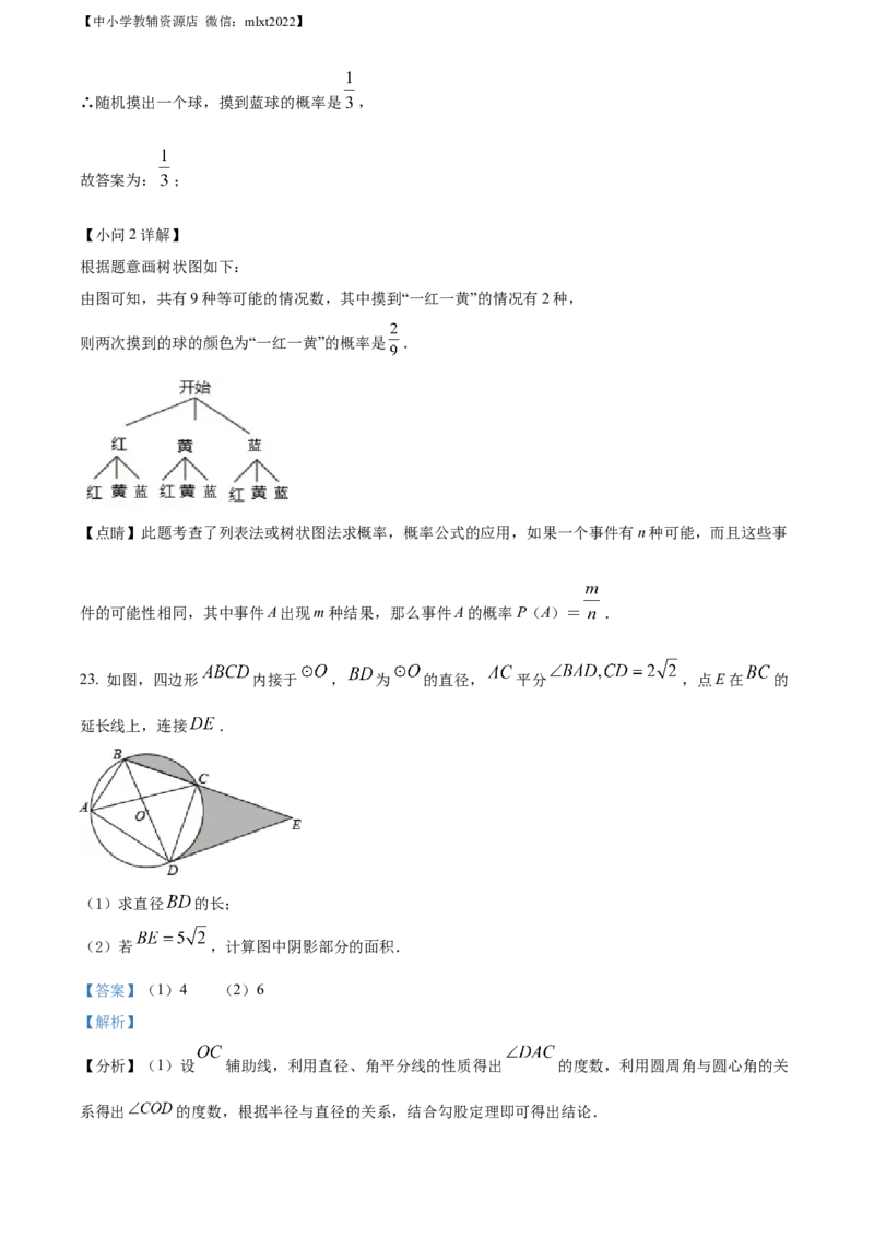 精品解析：2022年江苏省南通市中考数学真题（解析版）_中考真题_2.数学中考真题2015-2024年_2022中考数学真题145份13