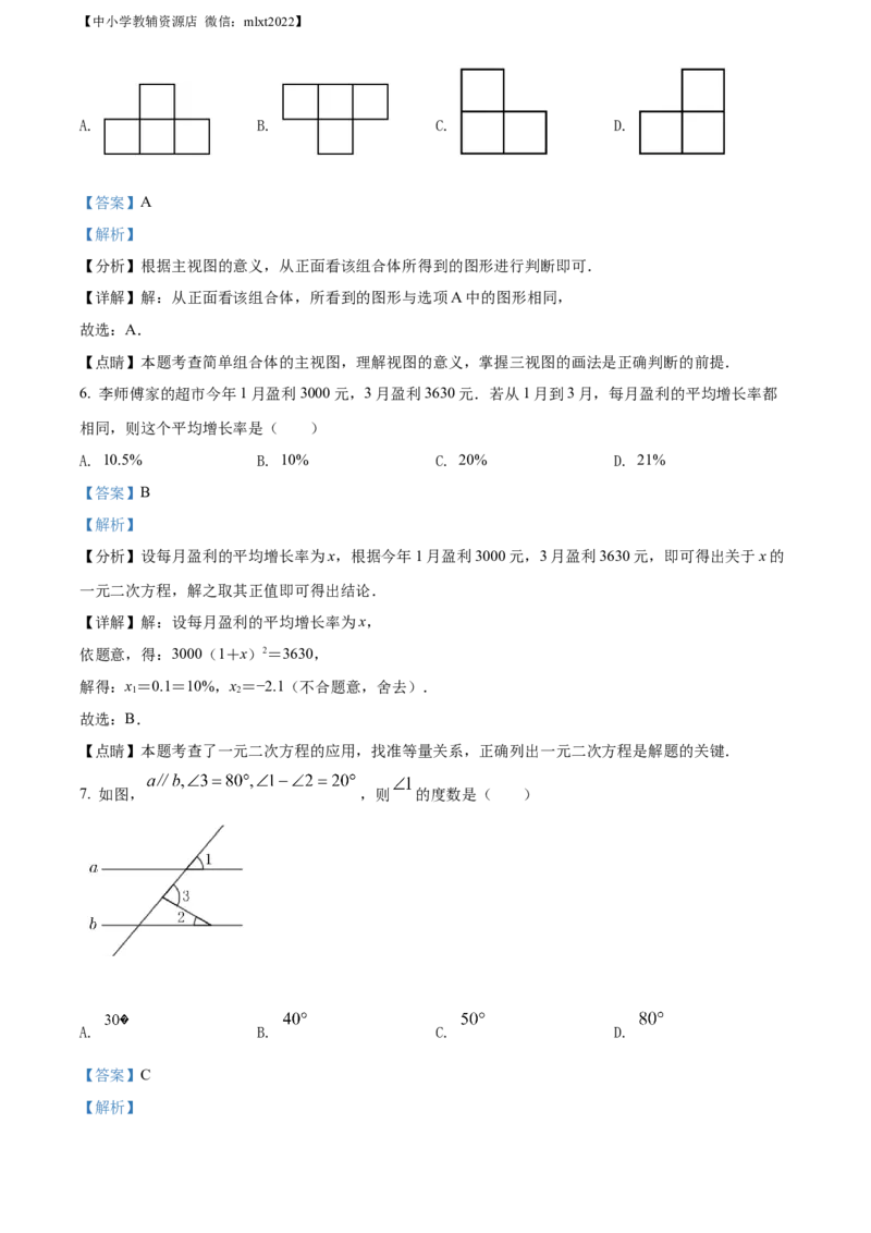 精品解析：2022年江苏省南通市中考数学真题（解析版）_中考真题_2.数学中考真题2015-2024年_2022中考数学真题145份13