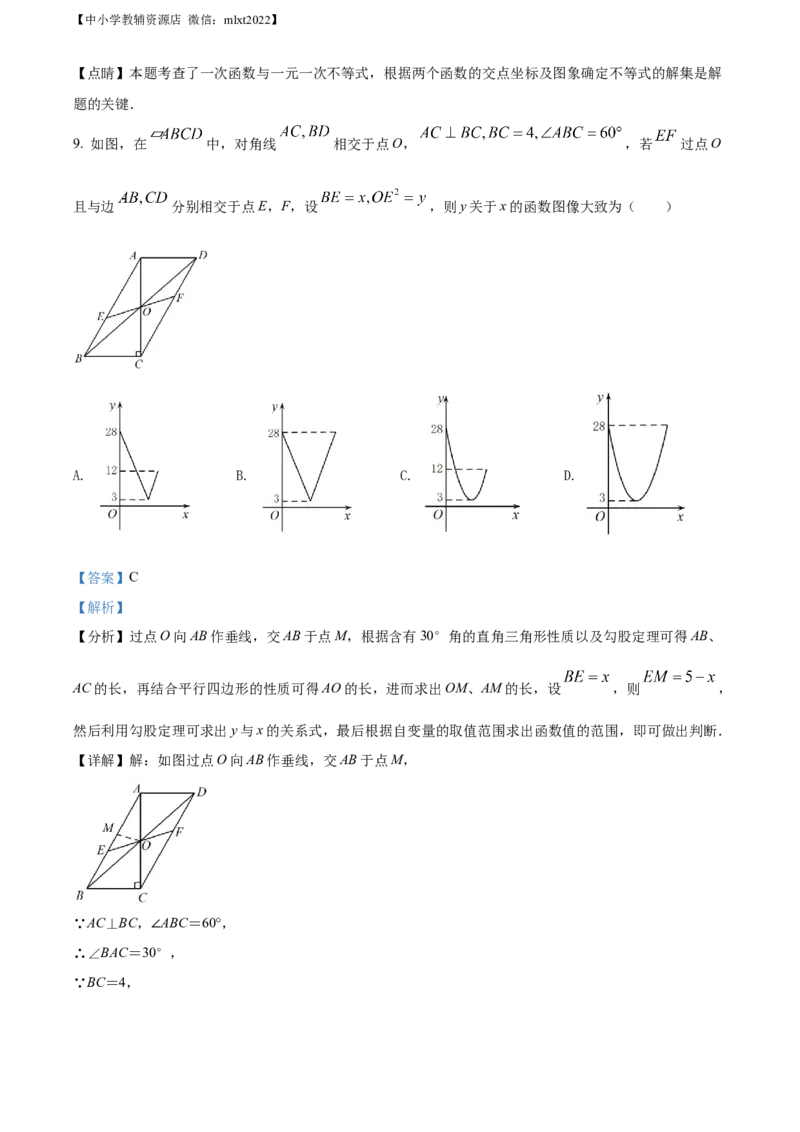 精品解析：2022年江苏省南通市中考数学真题（解析版）_中考真题_2.数学中考真题2015-2024年_2022中考数学真题145份13
