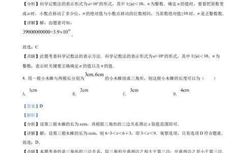 精品解析：2022年江苏省南通市中考数学真题（解析版）_中考真题_2.数学中考真题2015-2024年_2022中考数学真题145份13