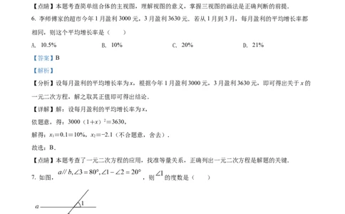 精品解析：2022年江苏省南通市中考数学真题（解析版）_中考真题_2.数学中考真题2015-2024年_2022中考数学真题145份13