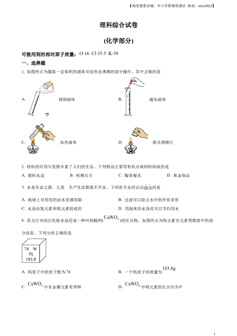 精品解析：2023年河北省中考化学真题（原卷版）_中考真题_5.化学中考真题2015-2024年_2023年中考化学真题7.20_精品解析：2023年河北省中考化学真题