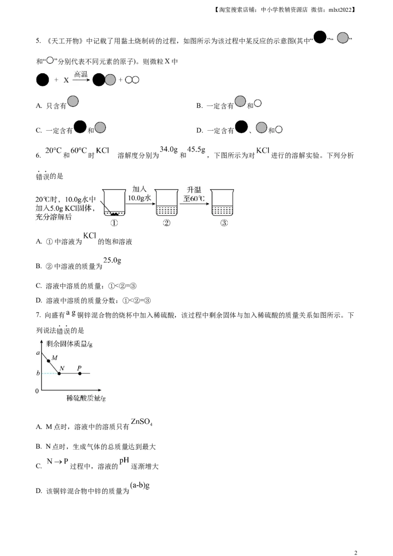 精品解析：2023年河北省中考化学真题（原卷版）_中考真题_5.化学中考真题2015-2024年_2023年中考化学真题7.20_精品解析：2023年河北省中考化学真题