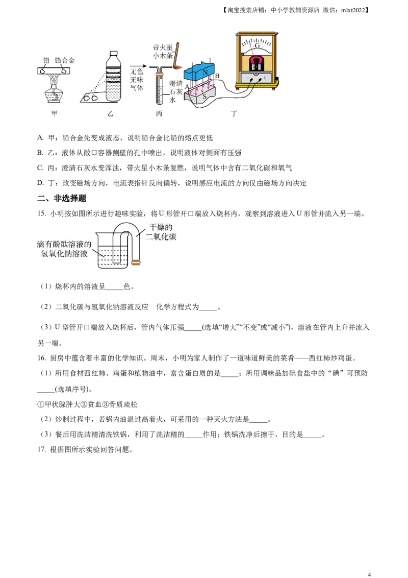 精品解析：2023年河北省中考化学真题（原卷版）_中考真题_5.化学中考真题2015-2024年_2023年中考化学真题7.20_精品解析：2023年河北省中考化学真题