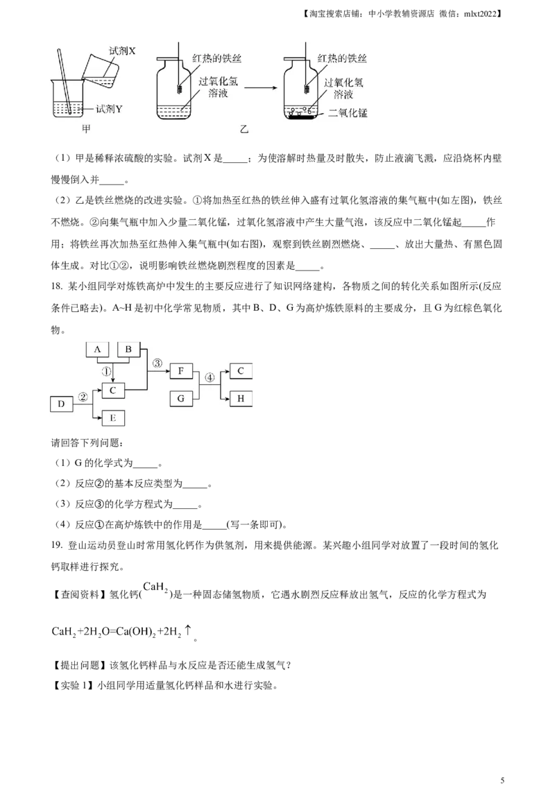 精品解析：2023年河北省中考化学真题（原卷版）_中考真题_5.化学中考真题2015-2024年_2023年中考化学真题7.20_精品解析：2023年河北省中考化学真题