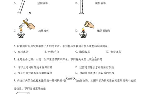 精品解析：2023年河北省中考化学真题（原卷版）_中考真题_5.化学中考真题2015-2024年_2023年中考化学真题7.20_精品解析：2023年河北省中考化学真题