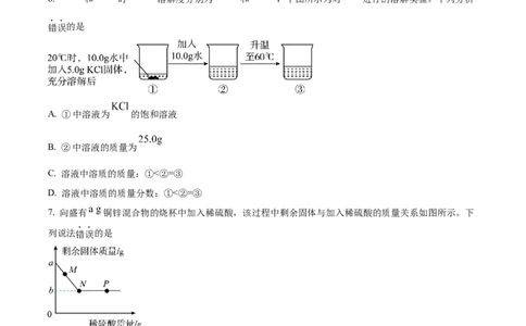 精品解析：2023年河北省中考化学真题（原卷版）_中考真题_5.化学中考真题2015-2024年_2023年中考化学真题7.20_精品解析：2023年河北省中考化学真题