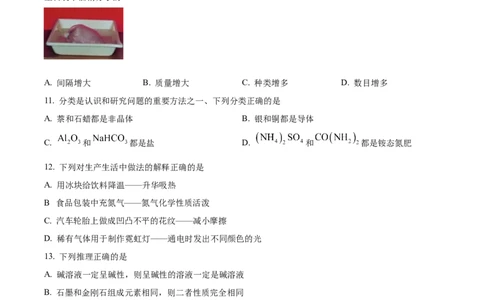 精品解析：2023年河北省中考化学真题（原卷版）_中考真题_5.化学中考真题2015-2024年_2023年中考化学真题7.20_精品解析：2023年河北省中考化学真题