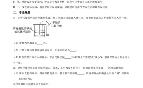 精品解析：2023年河北省中考化学真题（原卷版）_中考真题_5.化学中考真题2015-2024年_2023年中考化学真题7.20_精品解析：2023年河北省中考化学真题