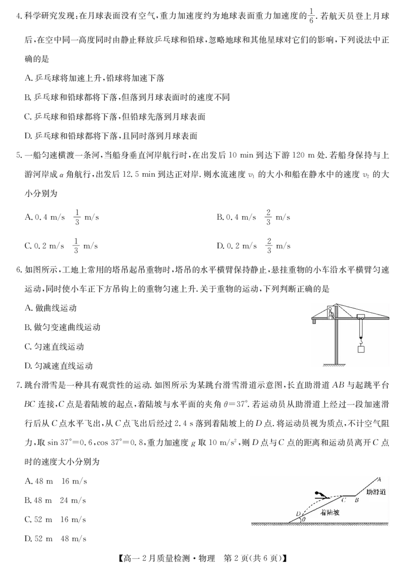 九师联盟2024-2025学年高一下学期2月质量检测物理（PDF版，含解析）_1多考区联考试卷_0302九师联盟高一2024-2025下学期2月质量检测
