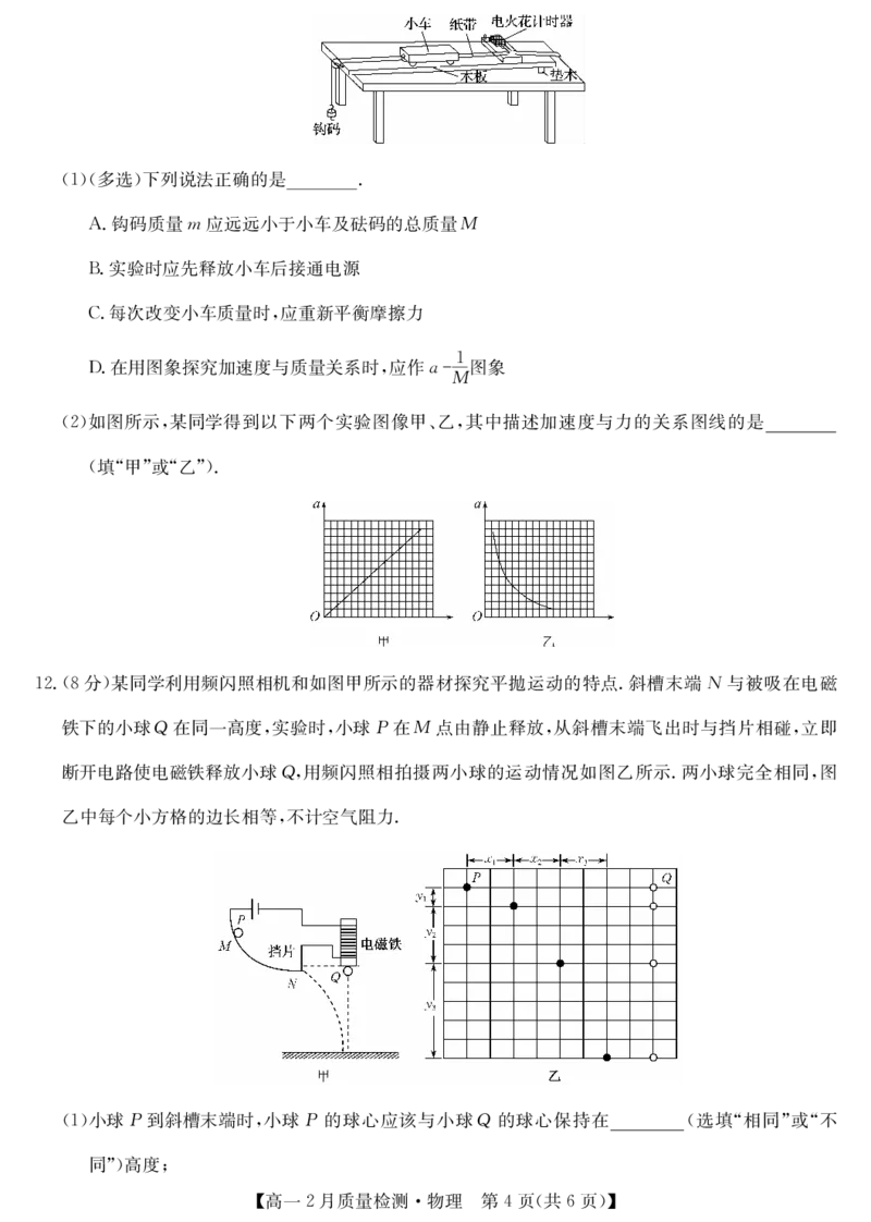 九师联盟2024-2025学年高一下学期2月质量检测物理（PDF版，含解析）_1多考区联考试卷_0302九师联盟高一2024-2025下学期2月质量检测
