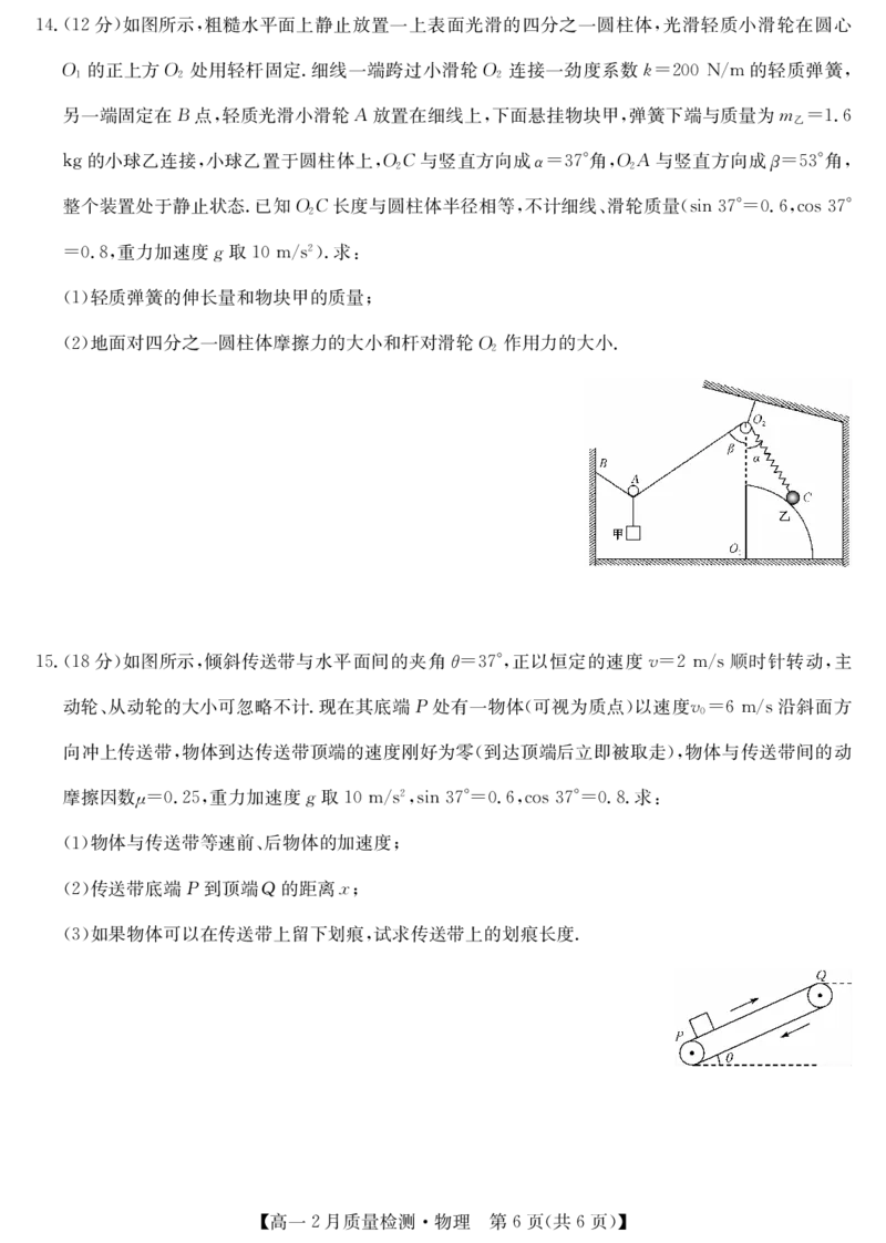 九师联盟2024-2025学年高一下学期2月质量检测物理（PDF版，含解析）_1多考区联考试卷_0302九师联盟高一2024-2025下学期2月质量检测