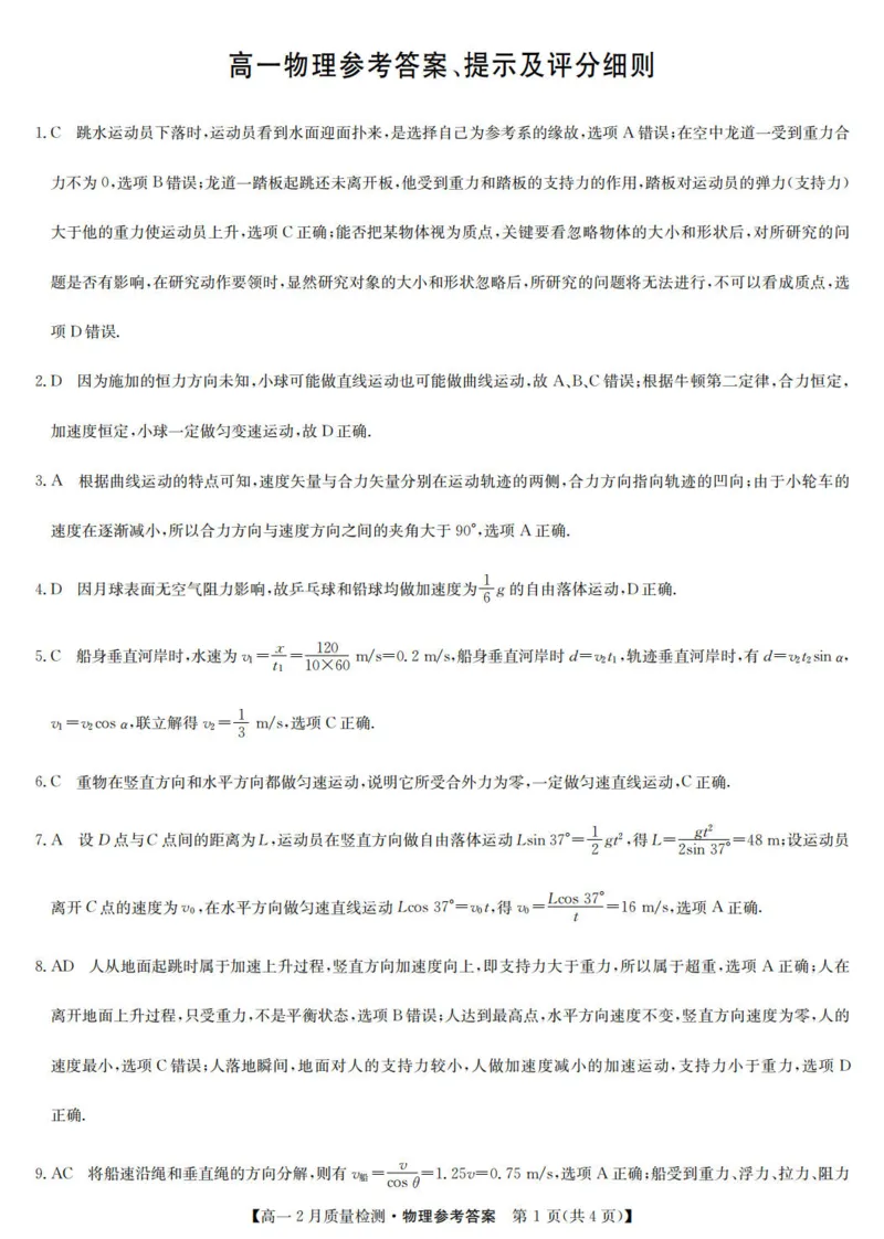 九师联盟2024-2025学年高一下学期2月质量检测物理（PDF版，含解析）_1多考区联考试卷_0302九师联盟高一2024-2025下学期2月质量检测