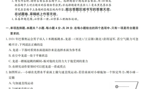 九师联盟2024-2025学年高一下学期2月质量检测物理（PDF版，含解析）_1多考区联考试卷_0302九师联盟高一2024-2025下学期2月质量检测