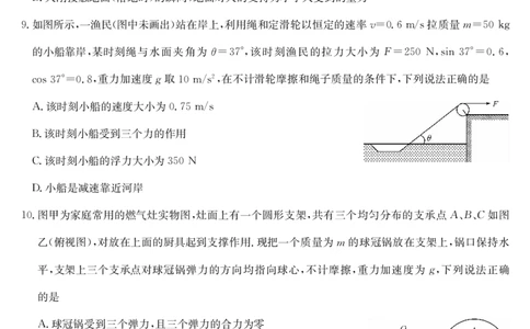 九师联盟2024-2025学年高一下学期2月质量检测物理（PDF版，含解析）_1多考区联考试卷_0302九师联盟高一2024-2025下学期2月质量检测