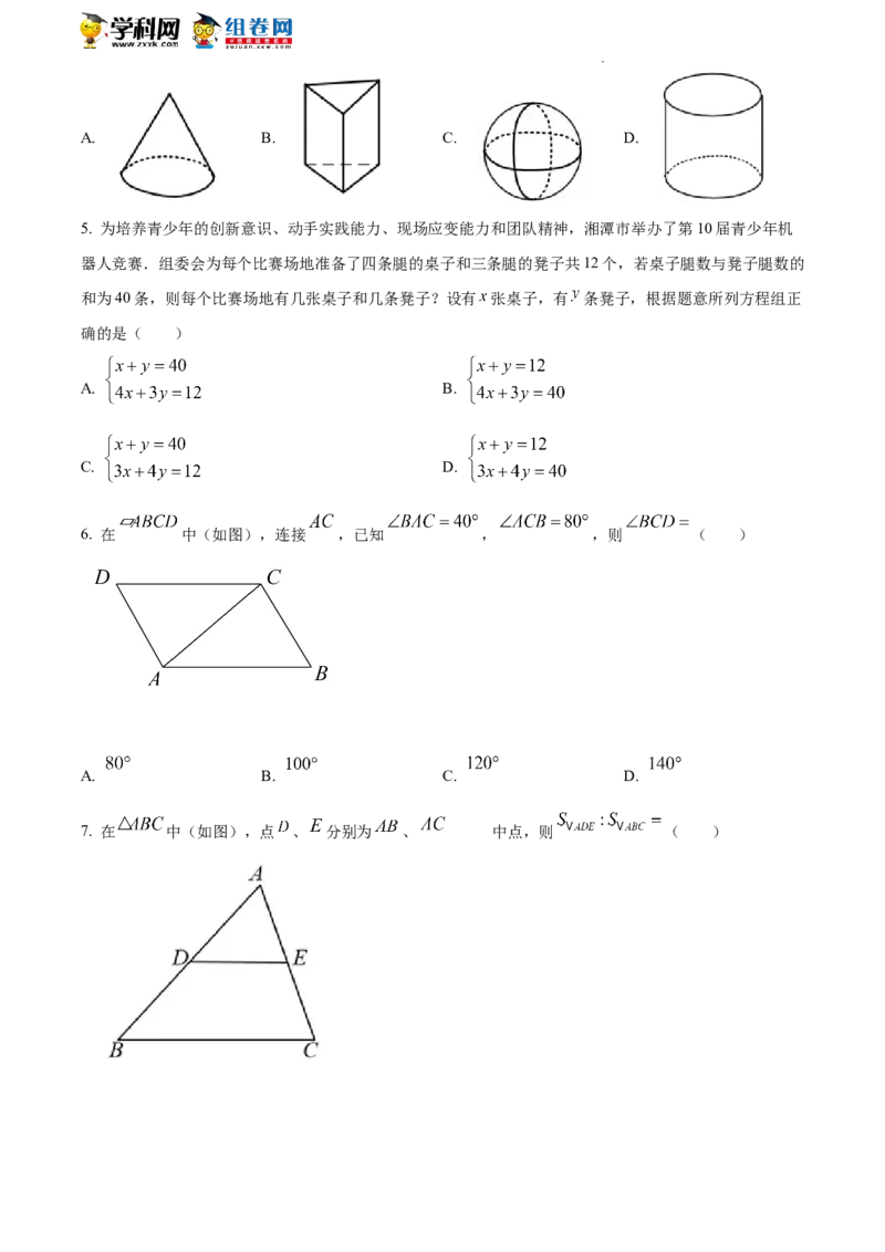 精品解析：2022年湖南省湘潭市中考数学真题（原卷版）_中考真题_2.数学中考真题2015-2024年_地区卷_湖南省_湘潭数学12-23