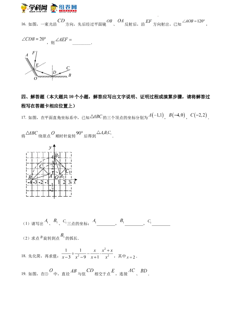 精品解析：2022年湖南省湘潭市中考数学真题（原卷版）_中考真题_2.数学中考真题2015-2024年_地区卷_湖南省_湘潭数学12-23