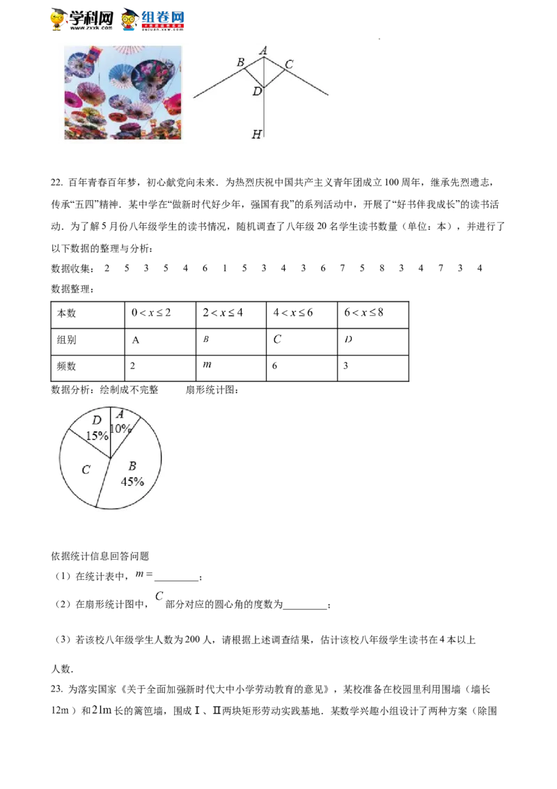 精品解析：2022年湖南省湘潭市中考数学真题（原卷版）_中考真题_2.数学中考真题2015-2024年_地区卷_湖南省_湘潭数学12-23