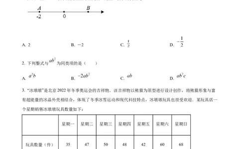 精品解析：2022年湖南省湘潭市中考数学真题（原卷版）_中考真题_2.数学中考真题2015-2024年_地区卷_湖南省_湘潭数学12-23