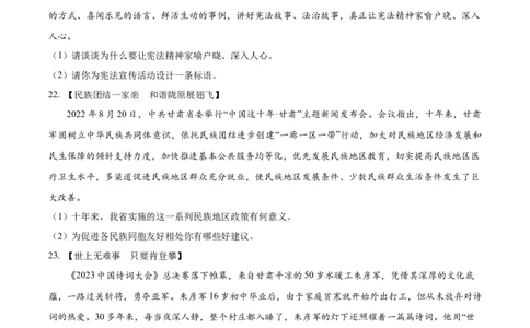 精品解析：2023年甘肃省天水市中考道德与法治真题（原卷版）_中考真题_7.政治中考真题2015-2024年_2023政治真题7.20_精品解析：2023年甘肃省天水市中考道德与法治真题