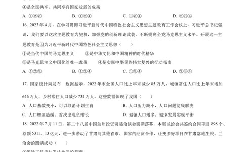 精品解析：2023年甘肃省金昌市中考道德与法治真题（原卷版）_中考真题_7.政治中考真题2015-2024年_2023政治真题7.20_精品解析：2023年甘肃省金昌市中考道德与法治真题