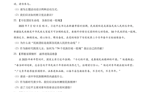 精品解析：2023年甘肃省金昌市中考道德与法治真题（原卷版）_中考真题_7.政治中考真题2015-2024年_2023政治真题7.20_精品解析：2023年甘肃省金昌市中考道德与法治真题