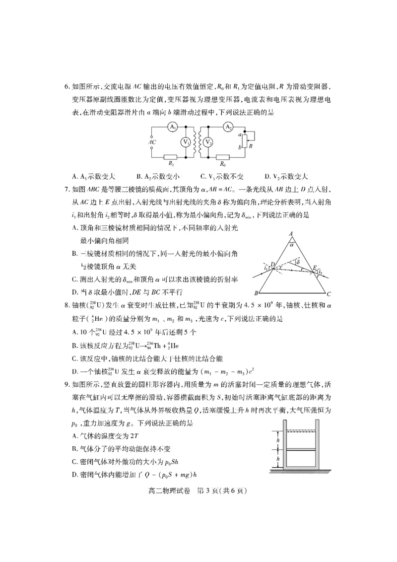 高二物理_2025年7月_250715湖北省荆州市2024-2025学年高二年级质量检测（全科）_物理