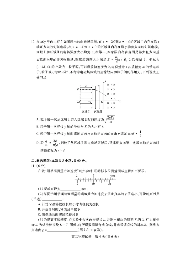 高二物理_2025年7月_250715湖北省荆州市2024-2025学年高二年级质量检测（全科）_物理