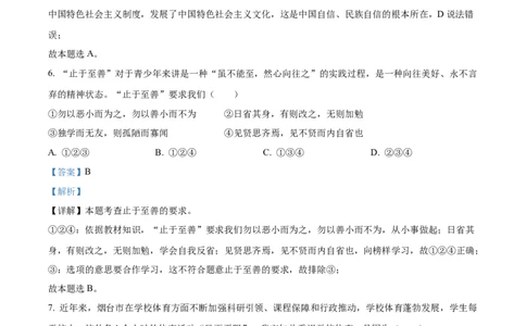 精品解析：2023年山东省烟台市中考道德与法治真题（解析版）_中考真题_7.政治中考真题2015-2024年_2023政治真题7.20_精品解析：2023年山东省烟台市中考道德与法治真题