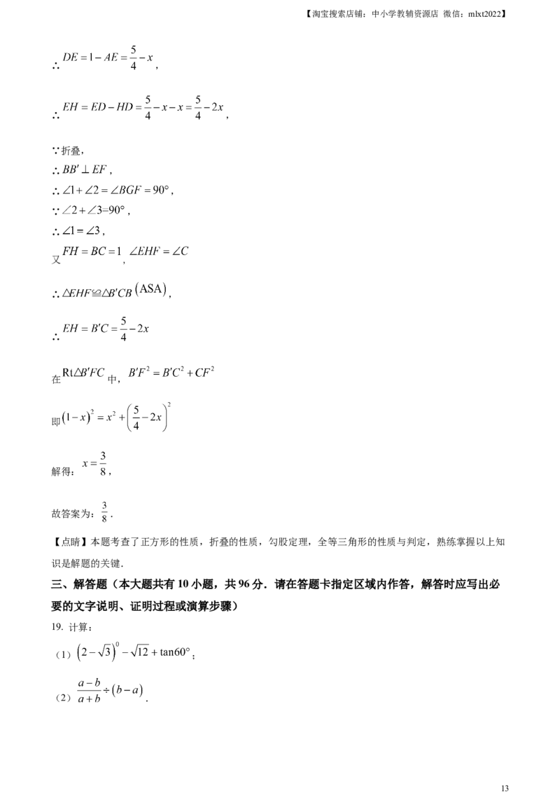 精品解析：2023年江苏省扬州市中考数学真题（解析版）_中考真题_2.数学中考真题2015-2024年_2023中考数学真题7.20