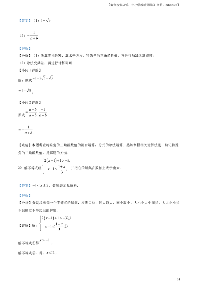 精品解析：2023年江苏省扬州市中考数学真题（解析版）_中考真题_2.数学中考真题2015-2024年_2023中考数学真题7.20
