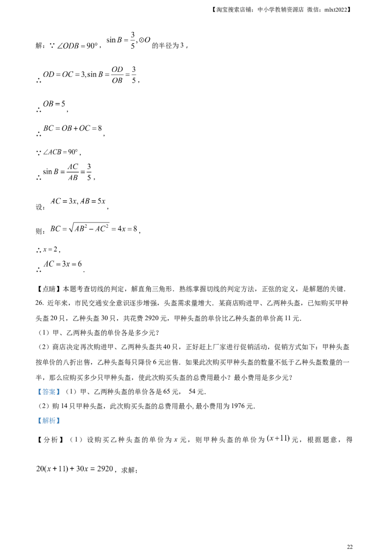 精品解析：2023年江苏省扬州市中考数学真题（解析版）_中考真题_2.数学中考真题2015-2024年_2023中考数学真题7.20
