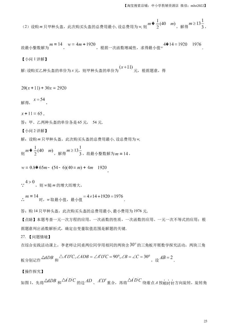 精品解析：2023年江苏省扬州市中考数学真题（解析版）_中考真题_2.数学中考真题2015-2024年_2023中考数学真题7.20