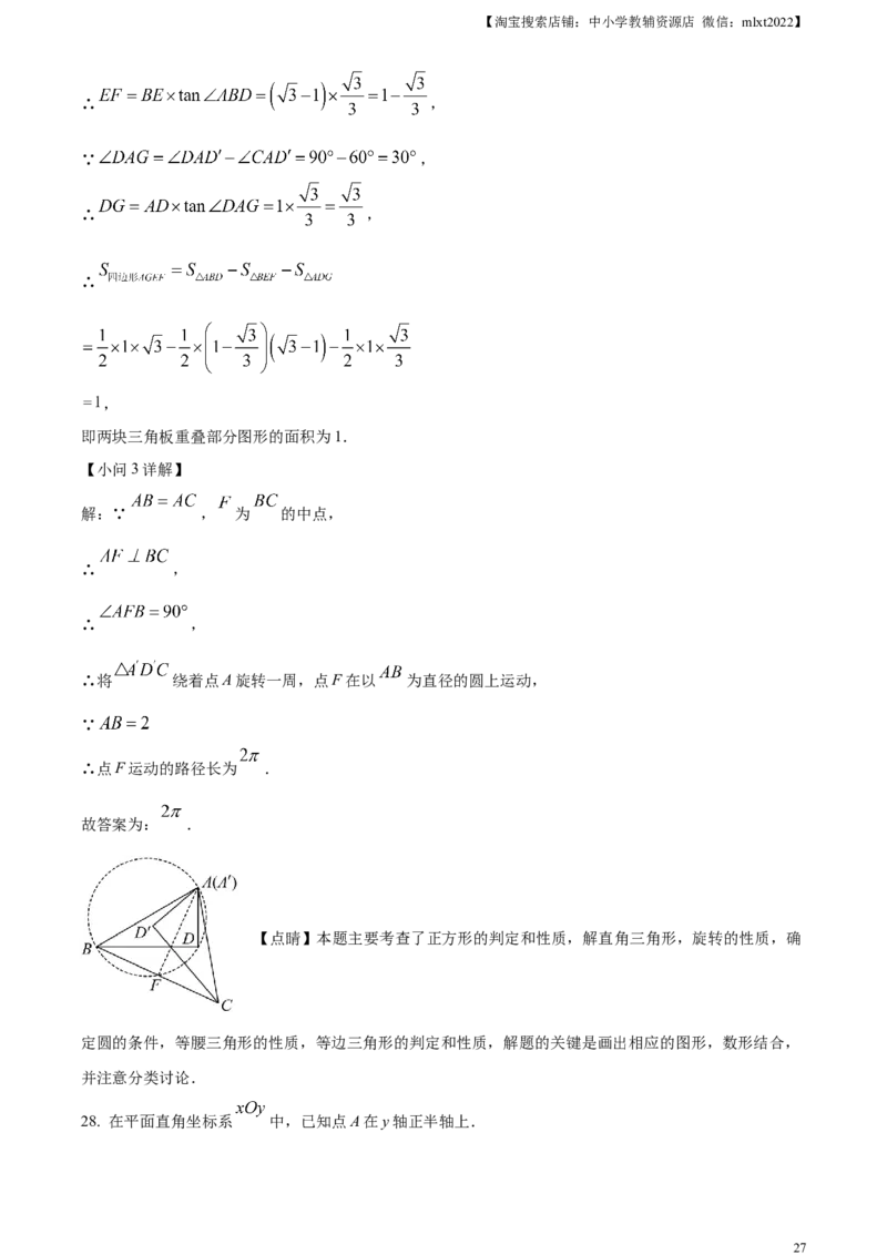 精品解析：2023年江苏省扬州市中考数学真题（解析版）_中考真题_2.数学中考真题2015-2024年_2023中考数学真题7.20