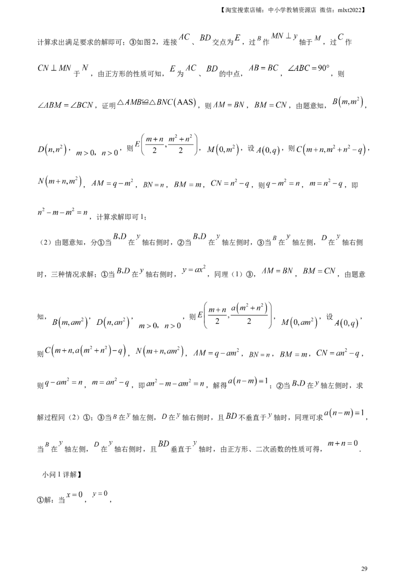 精品解析：2023年江苏省扬州市中考数学真题（解析版）_中考真题_2.数学中考真题2015-2024年_2023中考数学真题7.20