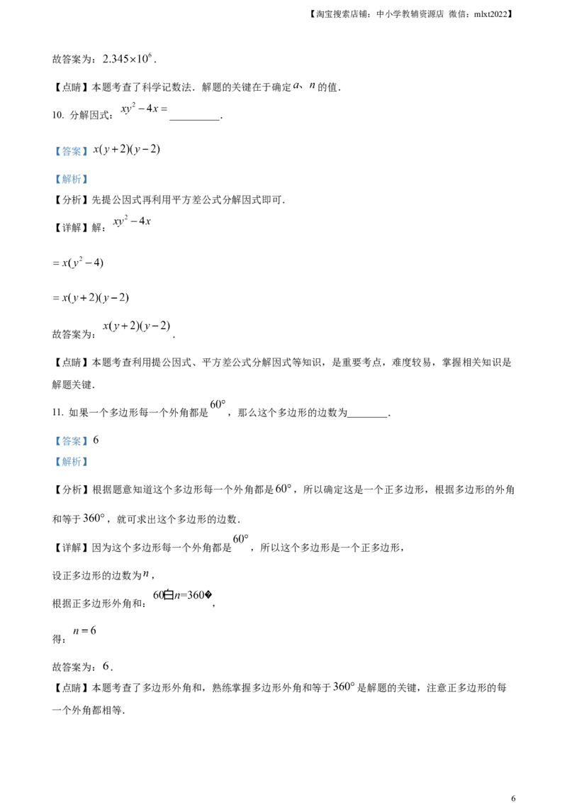 精品解析：2023年江苏省扬州市中考数学真题（解析版）_中考真题_2.数学中考真题2015-2024年_2023中考数学真题7.20