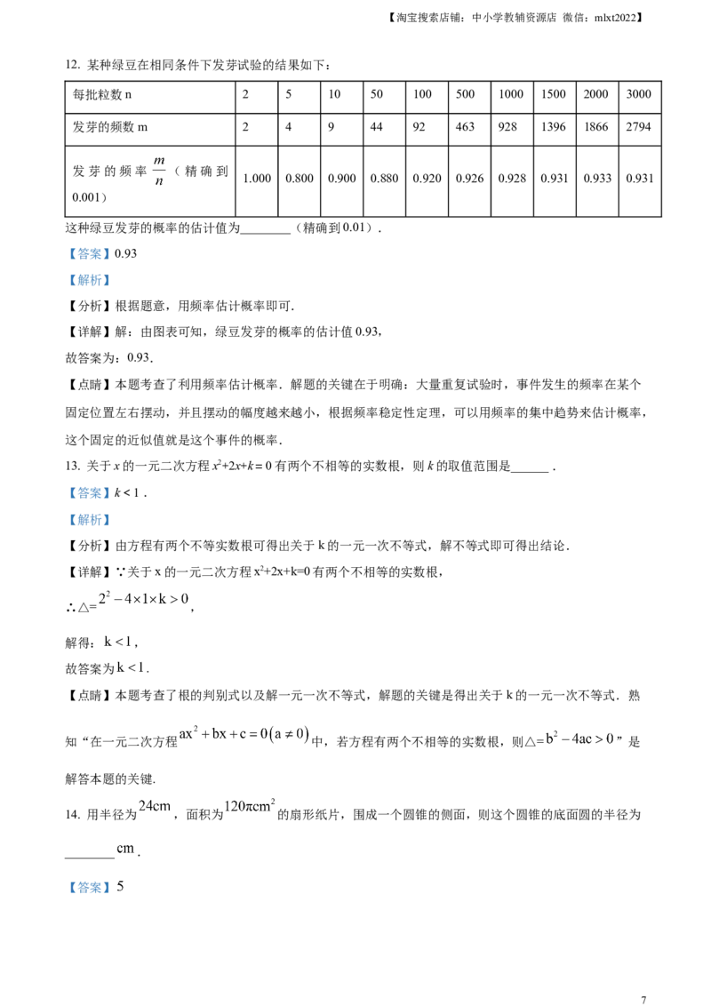 精品解析：2023年江苏省扬州市中考数学真题（解析版）_中考真题_2.数学中考真题2015-2024年_2023中考数学真题7.20