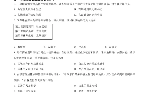 精品解析：2022年广西梧州市中考历史真题（原卷版）_中考真题_6.历史中考真题2015-2024年_2022中考历史真题104份18
