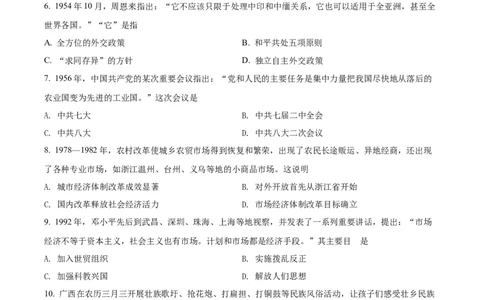 精品解析：2022年广西梧州市中考历史真题（原卷版）_中考真题_6.历史中考真题2015-2024年_2022中考历史真题104份18
