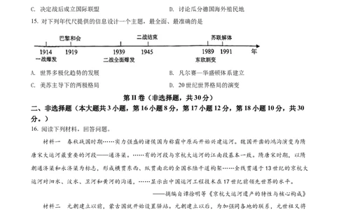 精品解析：2022年广西梧州市中考历史真题（原卷版）_中考真题_6.历史中考真题2015-2024年_2022中考历史真题104份18