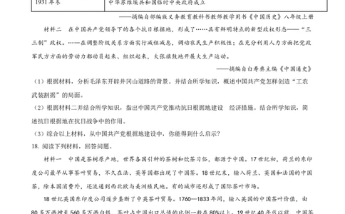 精品解析：2022年广西梧州市中考历史真题（原卷版）_中考真题_6.历史中考真题2015-2024年_2022中考历史真题104份18