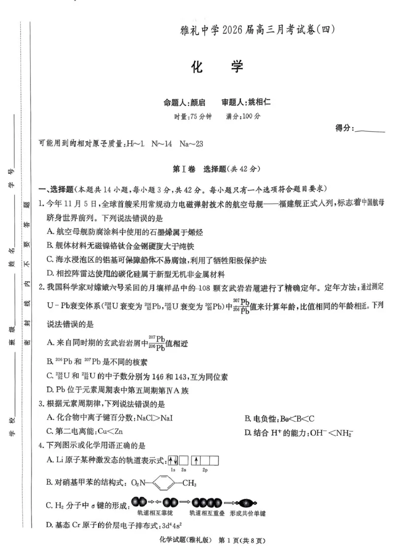 湖南雅礼中学2026届高三上学期12月月考化学试题+答案_2025年12月_251217湖南英才大联考雅礼中学2026届高三月考试卷（四）（全科）_湖南雅礼中学2026届高三月考试卷（四）化学