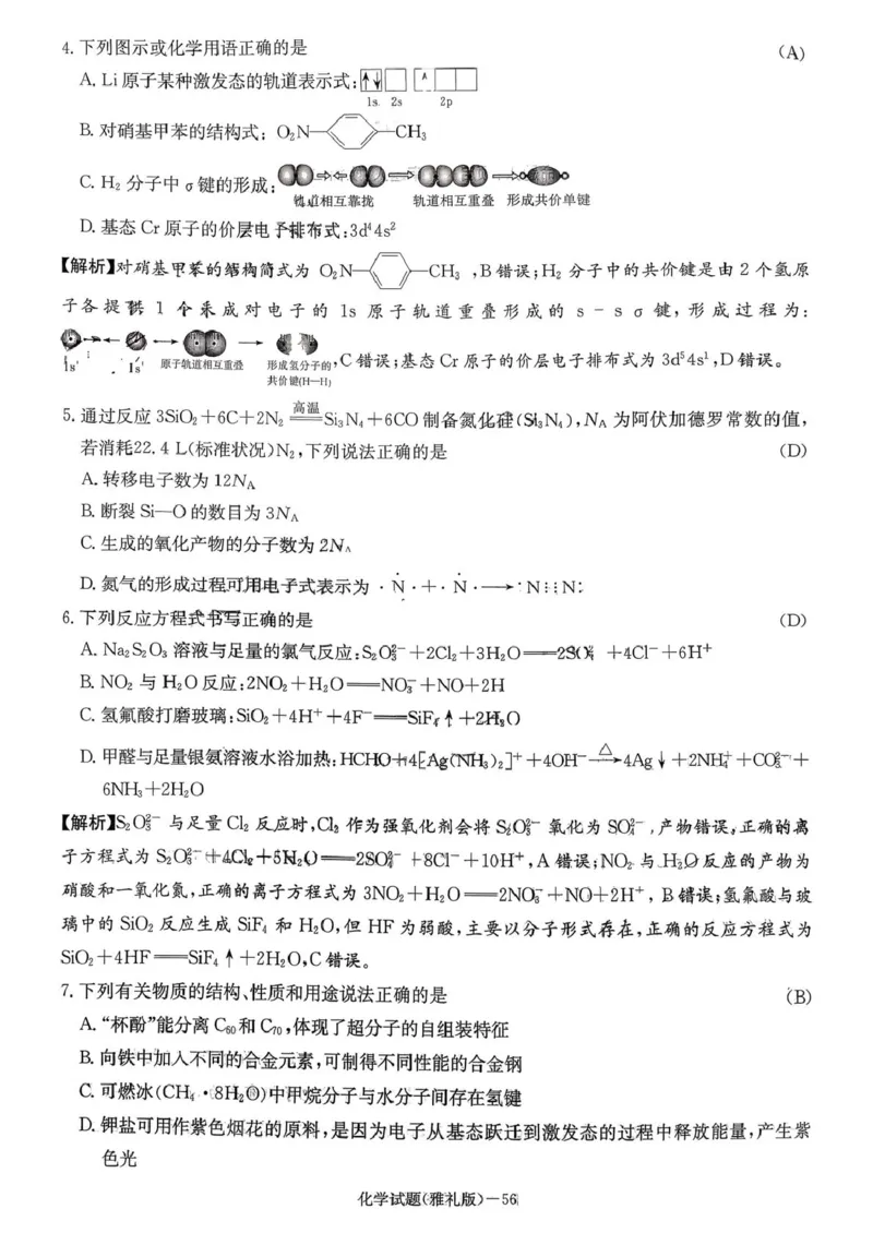 湖南雅礼中学2026届高三上学期12月月考化学试题+答案_2025年12月_251217湖南英才大联考雅礼中学2026届高三月考试卷（四）（全科）_湖南雅礼中学2026届高三月考试卷（四）化学