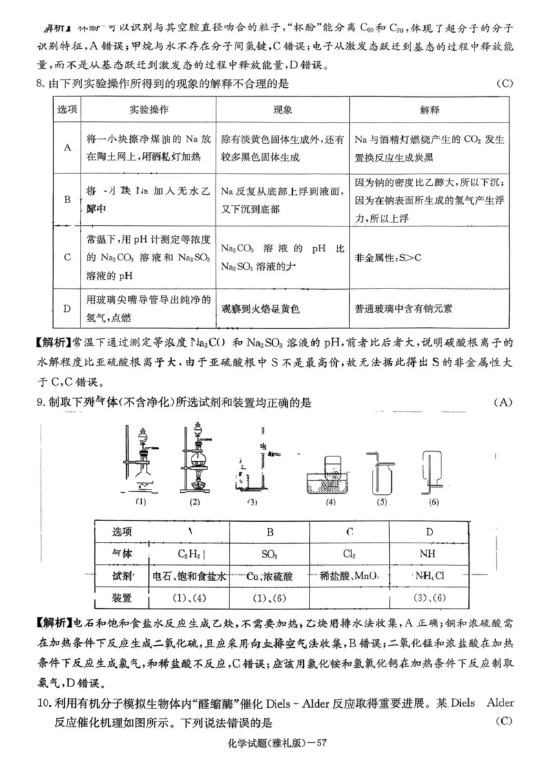 湖南雅礼中学2026届高三上学期12月月考化学试题+答案_2025年12月_251217湖南英才大联考雅礼中学2026届高三月考试卷（四）（全科）_湖南雅礼中学2026届高三月考试卷（四）化学