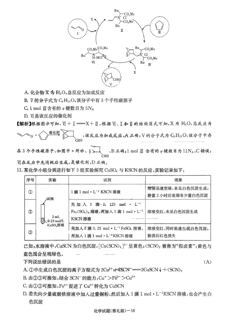 湖南雅礼中学2026届高三上学期12月月考化学试题+答案_2025年12月_251217湖南英才大联考雅礼中学2026届高三月考试卷（四）（全科）_湖南雅礼中学2026届高三月考试卷（四）化学
