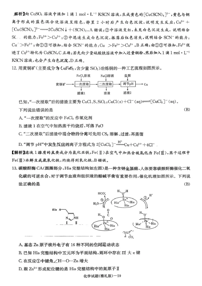 湖南雅礼中学2026届高三上学期12月月考化学试题+答案_2025年12月_251217湖南英才大联考雅礼中学2026届高三月考试卷（四）（全科）_湖南雅礼中学2026届高三月考试卷（四）化学