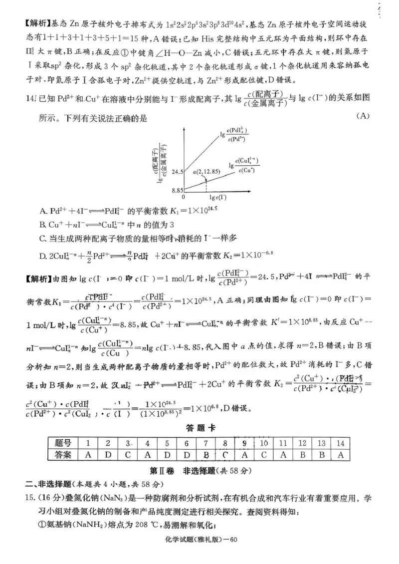 湖南雅礼中学2026届高三上学期12月月考化学试题+答案_2025年12月_251217湖南英才大联考雅礼中学2026届高三月考试卷（四）（全科）_湖南雅礼中学2026届高三月考试卷（四）化学